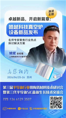 卓越新品，開啟新篇章：皓越科技真空爐設(shè)備新品發(fā)布