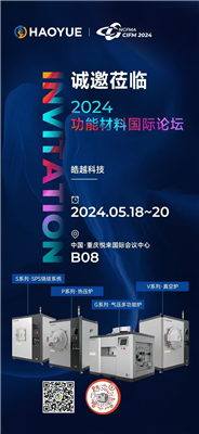 皓越科技，期待與您攜手并進(jìn)！咱們重慶CIFM2024功能材料國(guó)際論壇見(jiàn)！